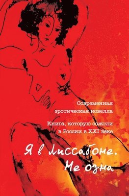Наталья Рубанова - Я в Лиссабоне. Не одна, Häftad