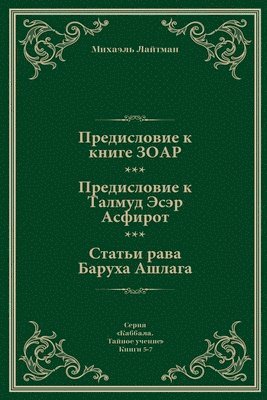 bokomslag &#1055;&#1088;&#1077;&#1076;&#1080;&#1089;&#1083;&#1086;&#1074;&#1080;&#1077; &#1082; &#1050;&#1085;&#1080;&#1075;&#1077; &#1047;&#1054;&#1040;&#1056;.