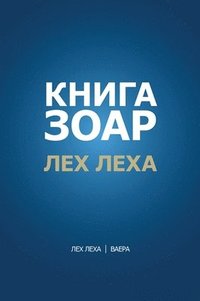 bokomslag &#1050;&#1085;&#1080;&#1075;&#1072; &#1047;&#1086;&#1072;&#1088;. &#1043;&#1083;&#1072;&#1074;&#1072; &#1051;&#1077;&#1093; &#1083;&#1077;&#1093;&#1072; - &#1042;&#1072;&#1077;&#1088;&#1072;