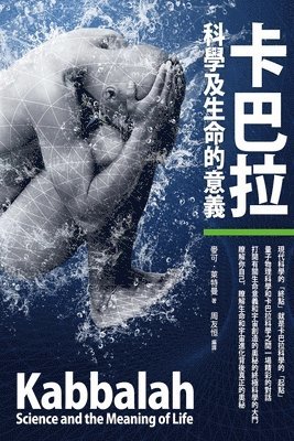 邁克爾 萊特曼博, &#3699 &#33802;&#29305;&#26364;&#21338; - 卡巴拉，科学和生命意义, Häftad