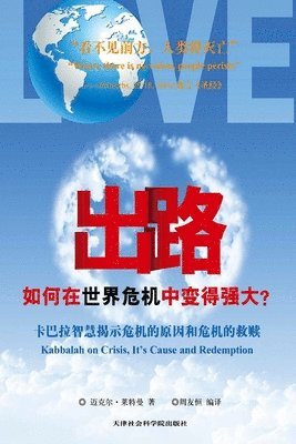 出路