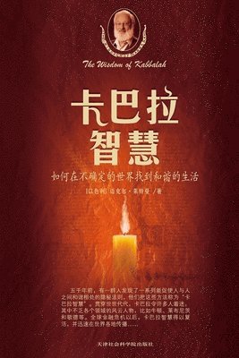 迈克尔 莱特曼博 - 卡巴拉智慧, Häftad