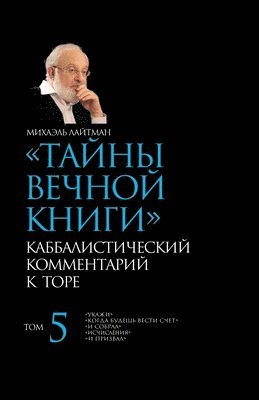 &#1058;&#1072;&#1081;&#1085;&#1099; &#1042;&#1077;&#1095;&#1085;&#1086;&#1081; &#1050;&#1085;&#1080;&#1075;&#1080;. &#1058;&#1086;&#1084; 5 1