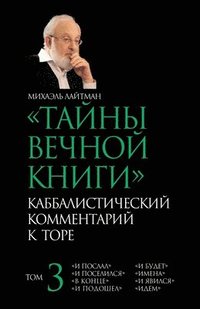 bokomslag &#1058;&#1040;&#1049;&#1053;&#1067; &#1042;&#1045;&#1063;&#1053;&#1054;&#1049; &#1050;&#1053;&#1048;&#1043;&#1048; T. 3