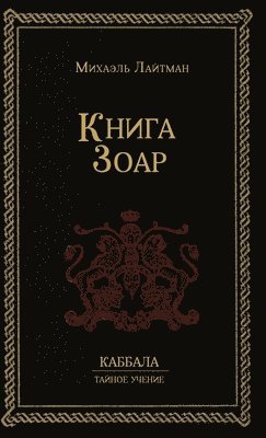 bokomslag &#1050;&#1085;&#1080;&#1075;&#1072; &#1047;&#1086;&#1072;&#1088;