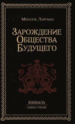 Зарождение общества будущего