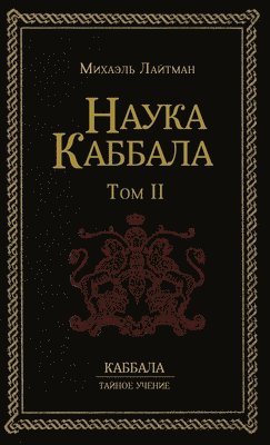 &#1053;&#1072;&#1091;&#1082;&#1072; &#1050;&#1072;&#1073;&#1073;&#1072;&#1083;&#1072; &#1090;.2 1