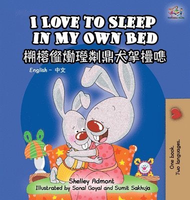 bokomslag I Love to Sleep in My Own Bed (English Chinese Bilingual Book for Kids)