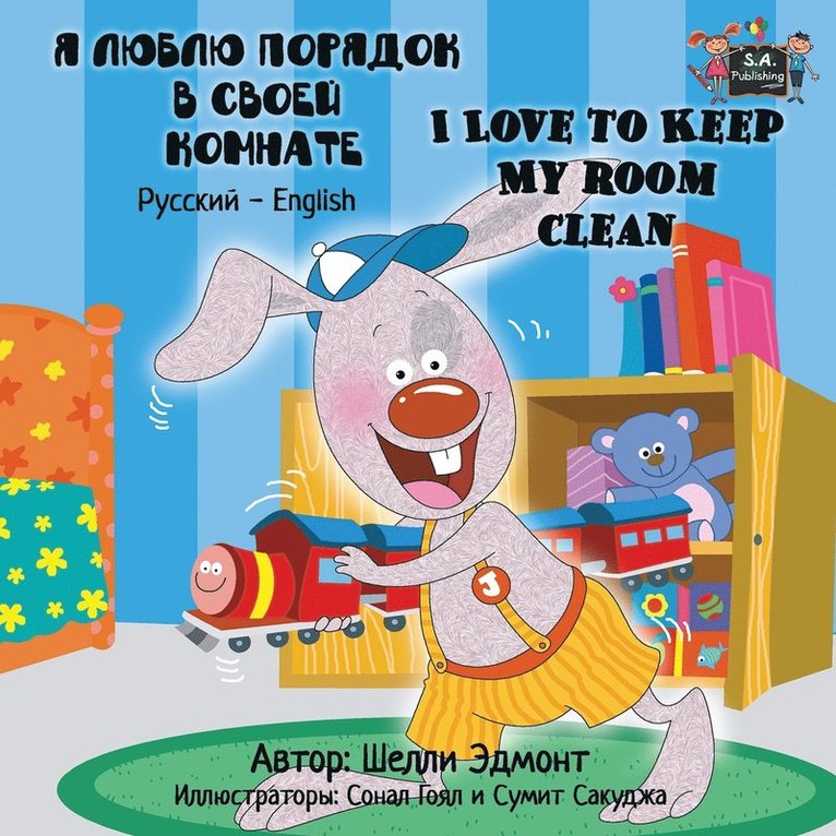 I Love to Keep My Room Clean 1