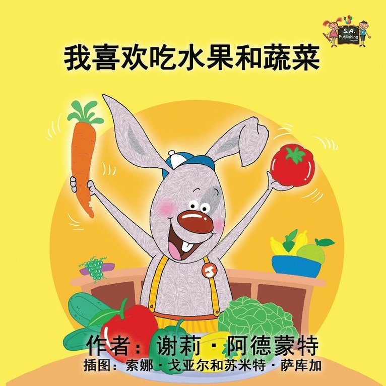 I Love to Eat Fruits and Vegetables 1