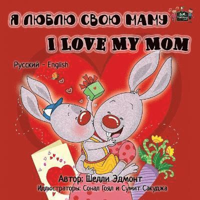 I Love my Mom 1