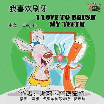 I Love to Brush My Teeth 1