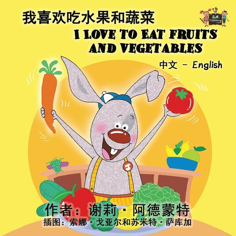 I Love to Eat Fruits and Vegetables 1