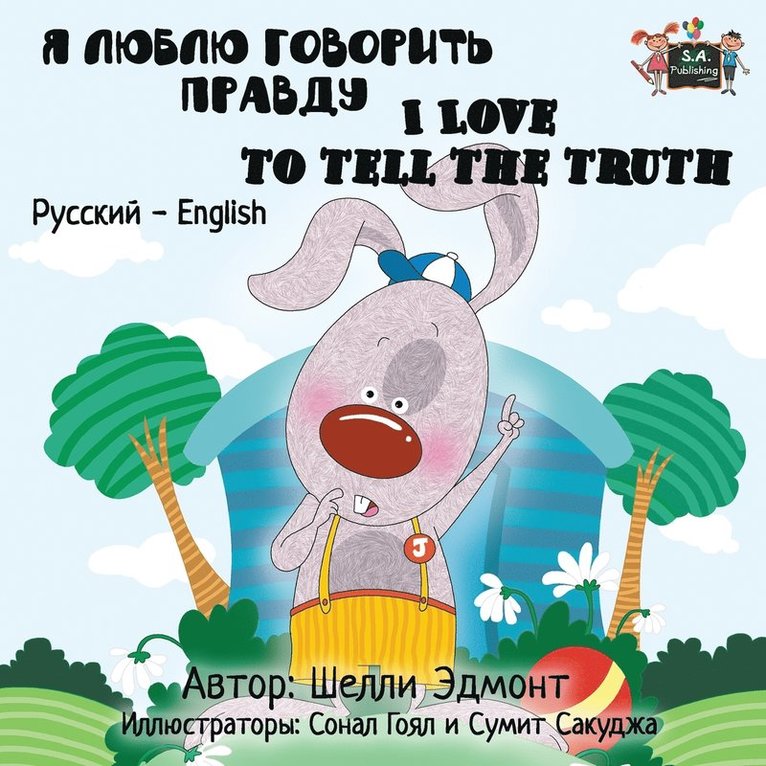 I Love to Tell the Truth 1