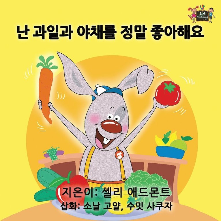 I Love to Eat Fruits and Vegetables 1