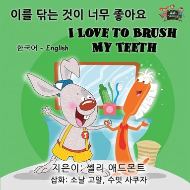 bokomslag I Love to Brush My Teeth