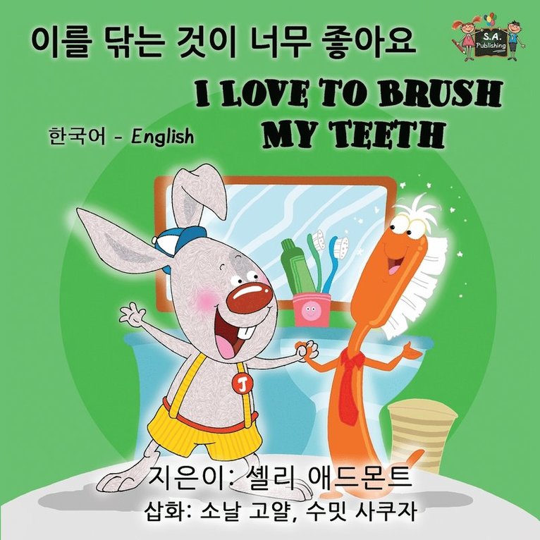 I Love to Brush My Teeth 1