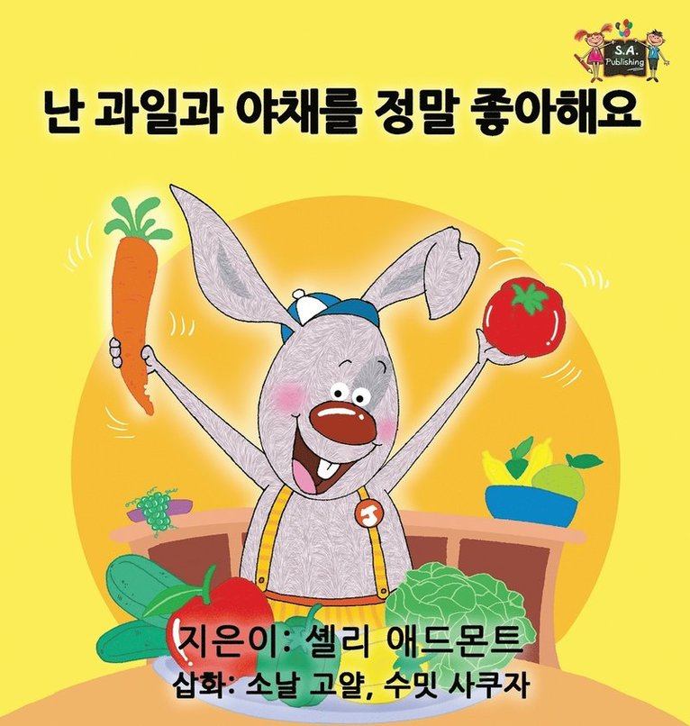 I Love to Eat Fruits and Vegetables 1