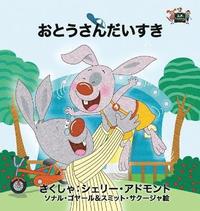 bokomslag I Love My Dad - Japanese Edition