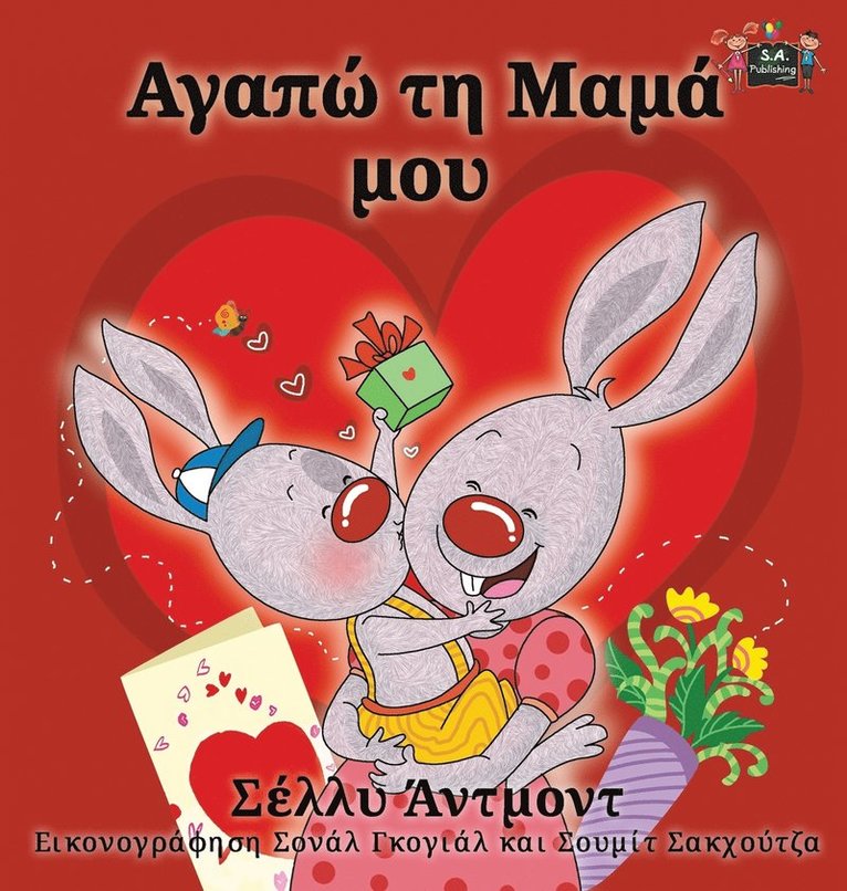 I Love My Mom 1