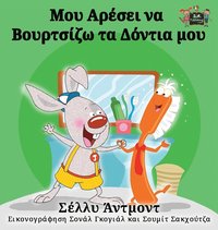bokomslag I Love to Brush My Teeth (Greek Edition)