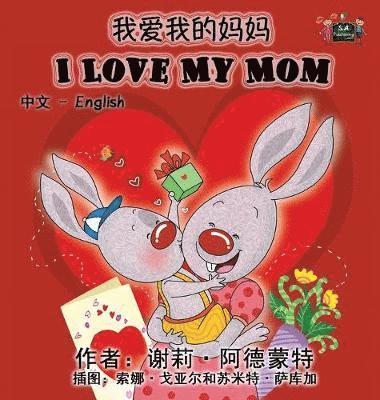 I Love My Mom (Chinese English Bilingual Book) 1