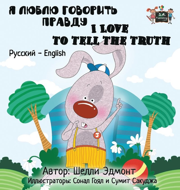 I Love to Tell the Truth 1