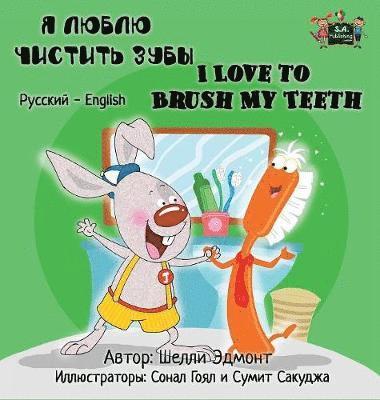 bokomslag I Love to Brush My Teeth