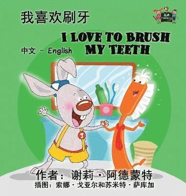 I Love to Brush My Teeth 1