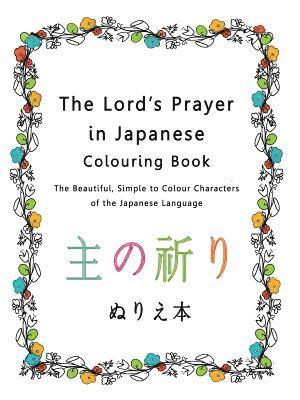 bokomslag The Lord's Prayer in Japanese Colouring Book