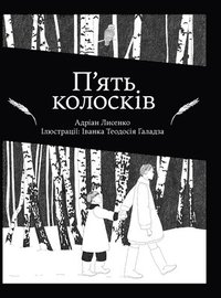bokomslag Five Stalks of Grain (Ukrainian Edition)