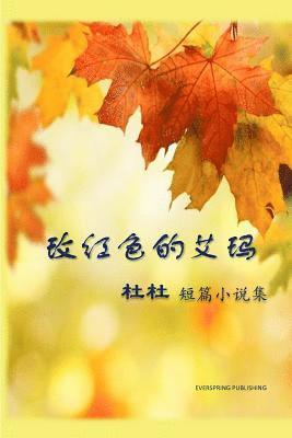 MS Du Du - Emma in Rose: Anthology of Dudu's Short Fiction, Häftad