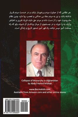 Abdul Hamid Muhtat - Collapse of Monarchy in Afghanistan: 1973, Häftad