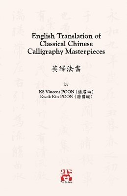 English Translation of Classical Chinese Calligraphy Masterpieces 1
