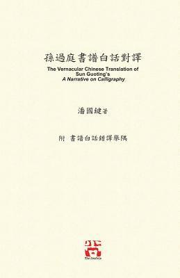 bokomslag &#23403;&#36942;&#24237;&#26360;&#35676;&#30333;&#35441;&#23565;&#35695;