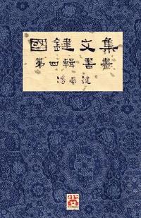 bokomslag ???? ??? ?? A Collection of Kwok Kin's Newspaper Columns, Vol. 4
