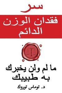 bokomslag &#1587;&#1585; &#1601;&#1602;&#1583;&#1575;&#1606; &#1575;&#1604;&#1608;&#1586;&#1606; &#1575;&#1604;&#1583;&#1575;&#1574;&#1605; - &#1605;&#1575; &#1604;&#1605; &#1608;&#1604;&#1606;