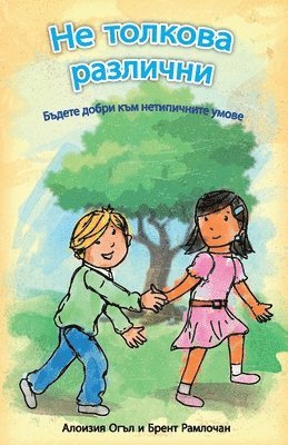 Aloysia Ogle - Не толкова различни, Häftad