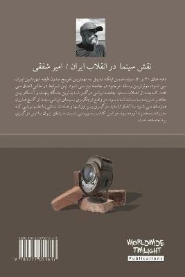 Amir Shafaghi - نقش سینما در انقلاب ایران, Häftad