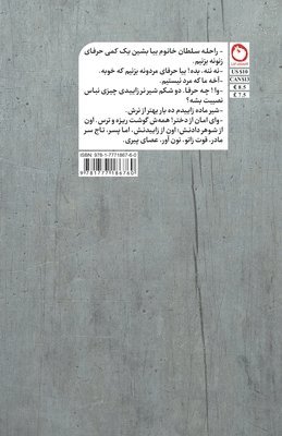 Thus Spoke Raheleh-Soltan