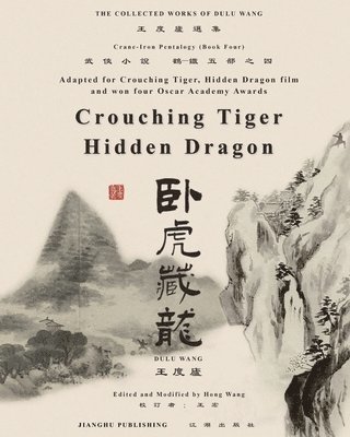 臥虎藏龍電影原著"鶴-鐵五部"卷四《臥虎藏龍》