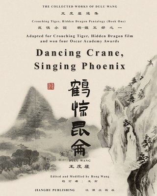 臥虎藏龍電影原著"鶴-鐵五部"卷一《鶴驚昆侖》
