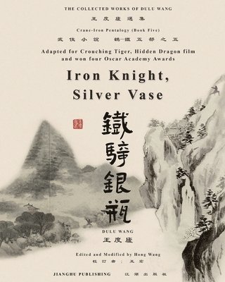 臥虎藏龍電影原著"鶴-鐵五部"卷五《鐵騎銀瓶》