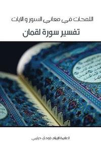 bokomslag Lamahat Tafsir Surah Luqman