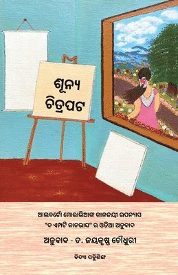 bokomslag Shunya Chitrapata