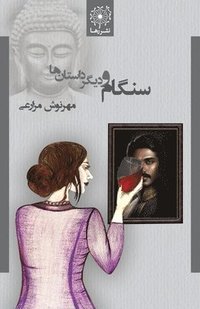 bokomslag &#1587;&#1606;&#1711;&#1575;&#1605; &#1608; &#1583;&#1740;&#1711;&#1585; &#1583;&#1575;&#1587;&#1578;&#1575;&#1606; &#1607;&#1575; - Sangam and Other Stories