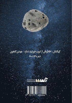 Mahdi Ganjavi - The galaxy has no memory of the sunset, Häftad