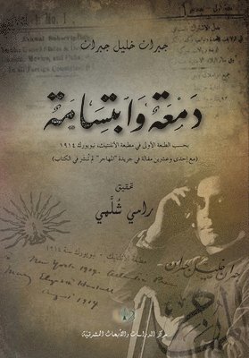 دمعة وابتسامة