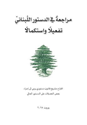 مجموعة اختصاصيين, رزق منصور زغيب, ميسم &#1593. &#1602. النويري, &#1575;&#1582;&#1578;&#1589;&#1575;&#158, &#1585;&#1 &#1586;&#1594;&#1610;&#1576;, ¿¿¿¿¿¿ ¿¿¿¿¿¿¿¿¿ - مراجعة في الدستور اللبناني تفعيلًا واستك&#1605, Häftad