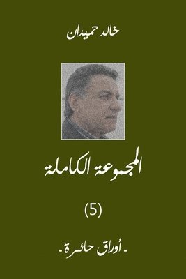 Awrak &#1571;&#1608;&#1585;&#1575;&#1602; &#1581;&#1575;&#1574;&#1585;&#1577; 1